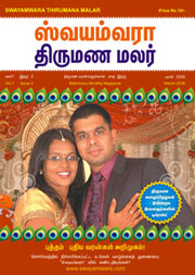 swayamwara thirumana malar march 09